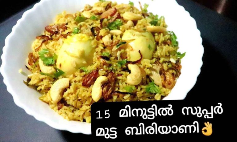 Egg Biryani Recipe in Malayalam