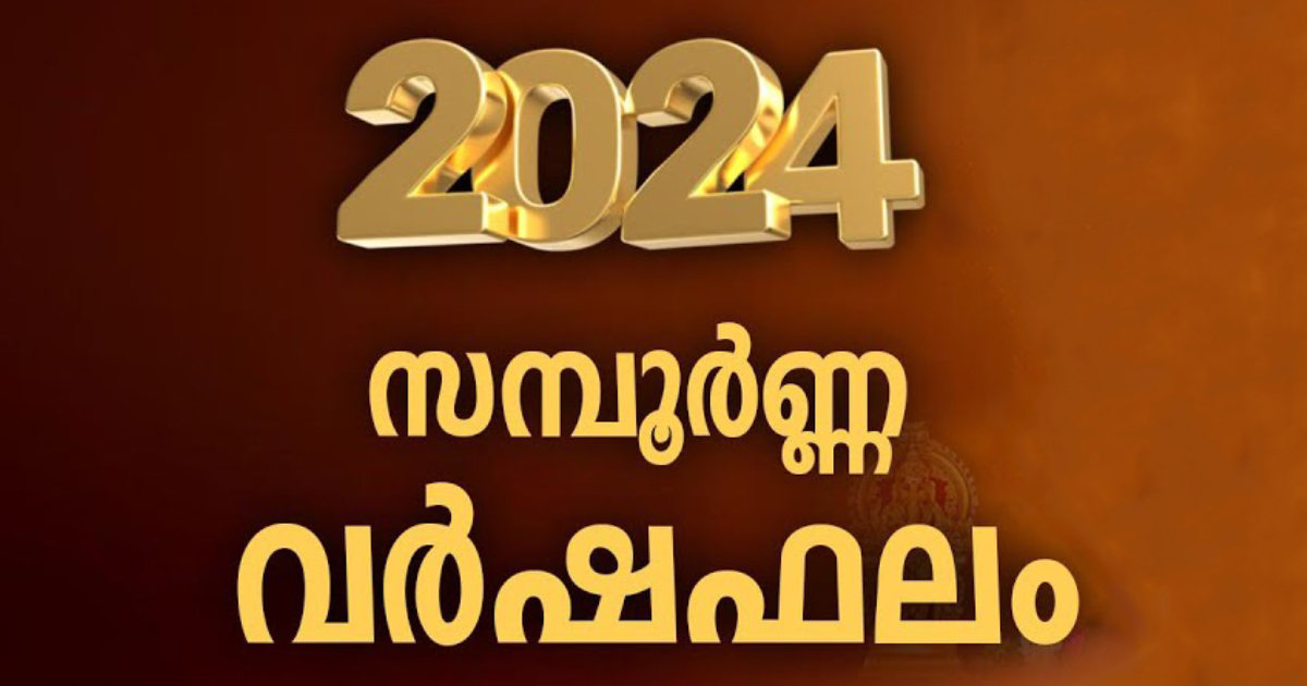 2024 Sampoorna Varsha Phalam